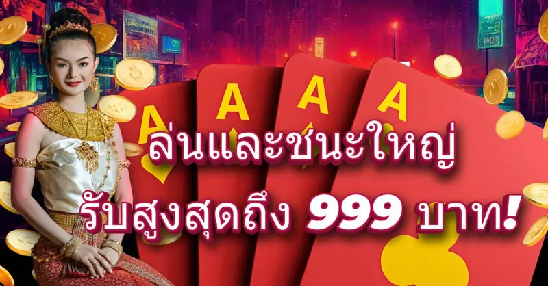 King99 999 THB Bonus