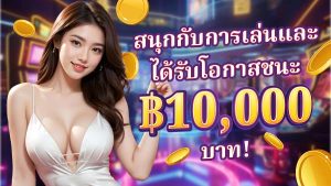 free 10,000 baht